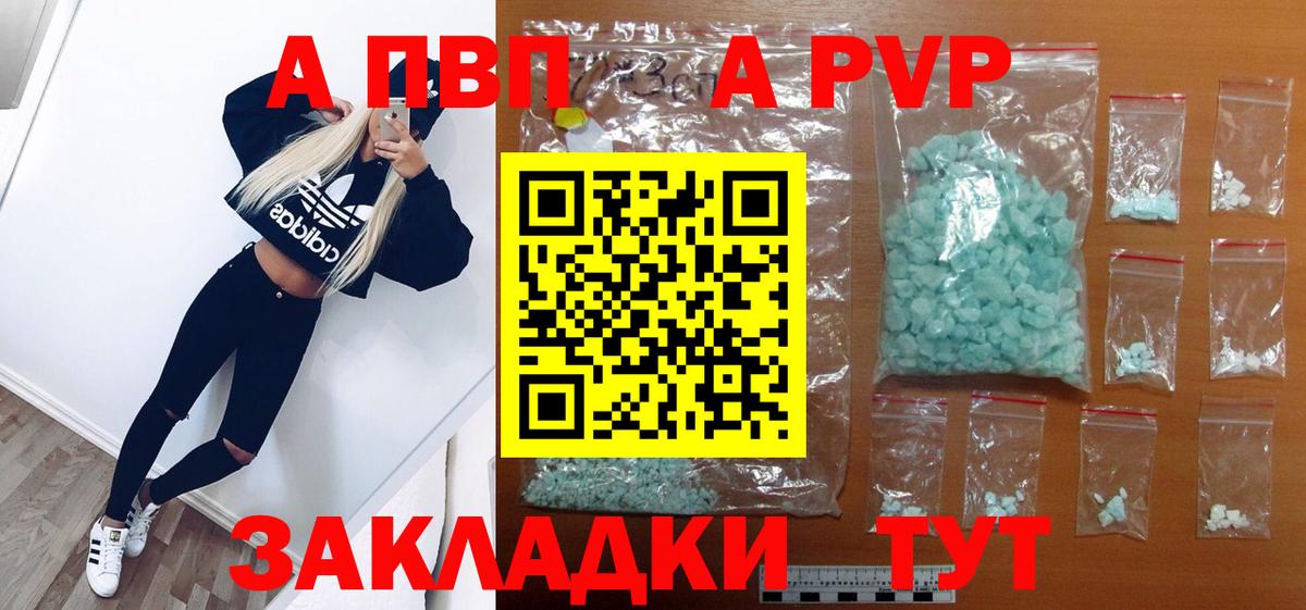 Альфа ПВП  A-PVP СК  Вход с VPN  Кунгур  A PVP кристаллы 
