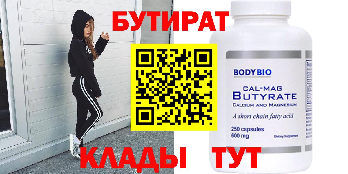 Бутират буратино Кунгур