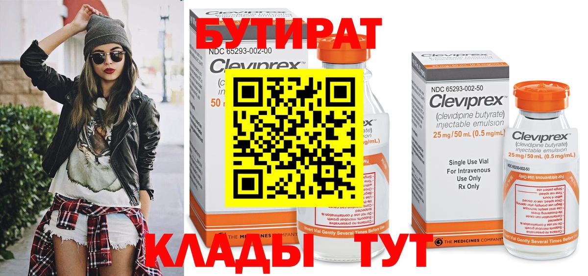 БУТИРАТ жидкий экстази  Вход с VPN  БУТИРАТ  Кунгур 