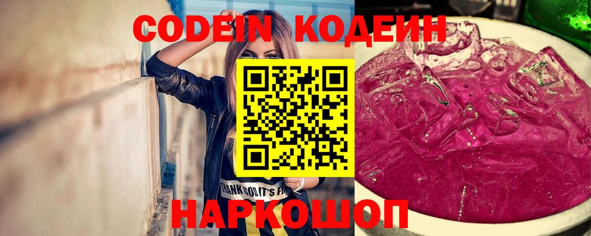 Кунгур  Кодеин Purple Drank  Кодеиновый сироп Lean напиток Lean (лин)  Вход с VPN 