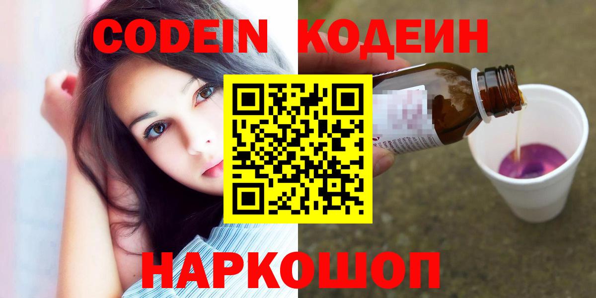 Кодеин напиток Lean (лин) Кунгур