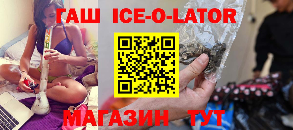 Гашиш ice o lator  ГАШ  Вход с VPN  Кунгур  ГАШИШ хэш 