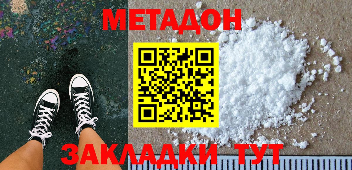 Метадон VHQ  Вход с VPN  Кунгур 